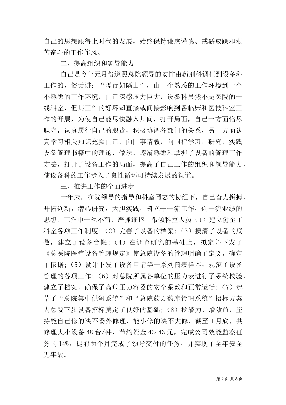 医院科室主任的年度述职报告_第2页