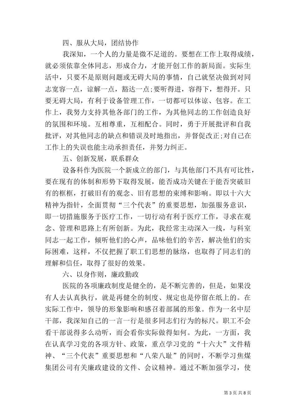 医院科室主任的年度述职报告_第3页