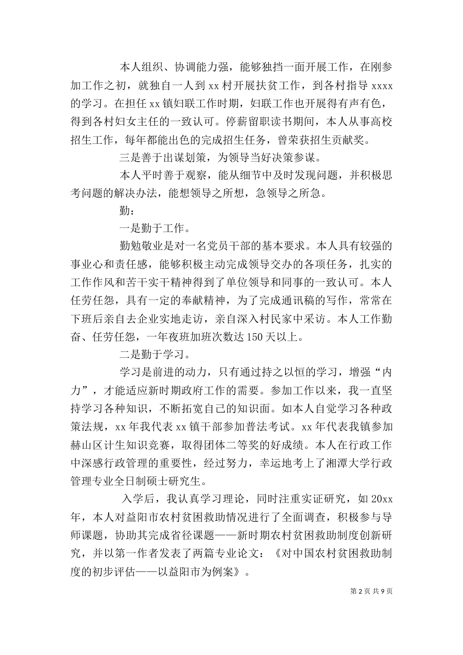 评职称工作自我鉴定_第2页