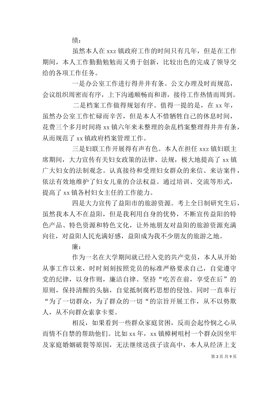 评职称工作自我鉴定_第3页