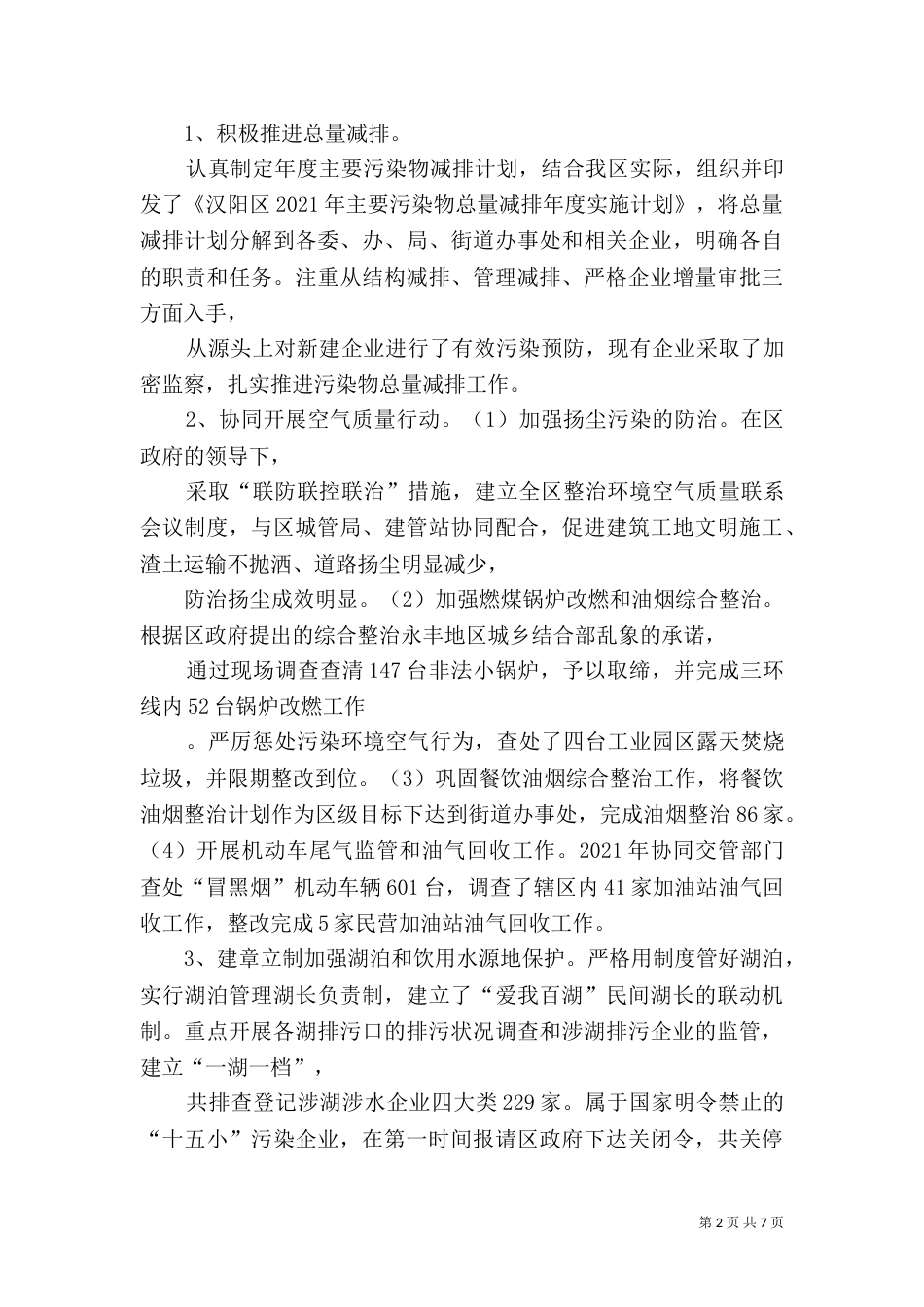 环境保护工作调研报告_第2页