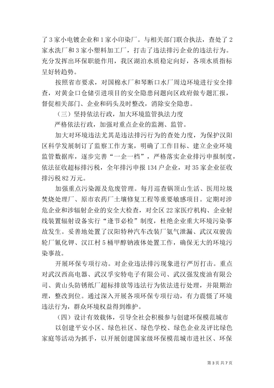 环境保护工作调研报告_第3页