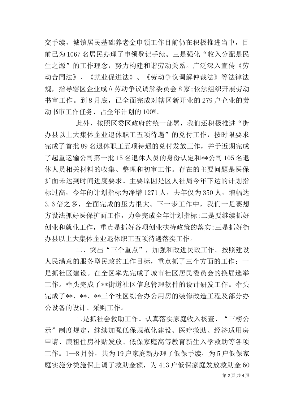 街道办事处副主任述职报告（一）_第2页