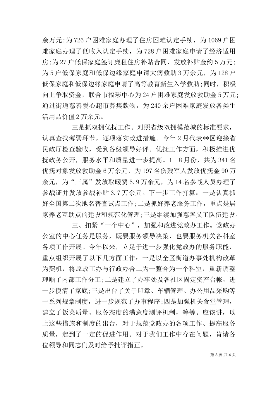 街道办事处副主任述职报告（一）_第3页