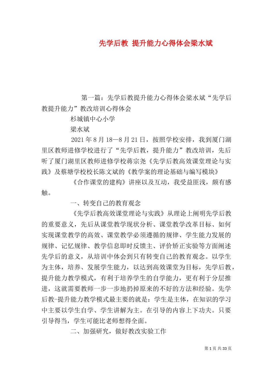 先学后教 提升能力心得体会梁水斌_第1页