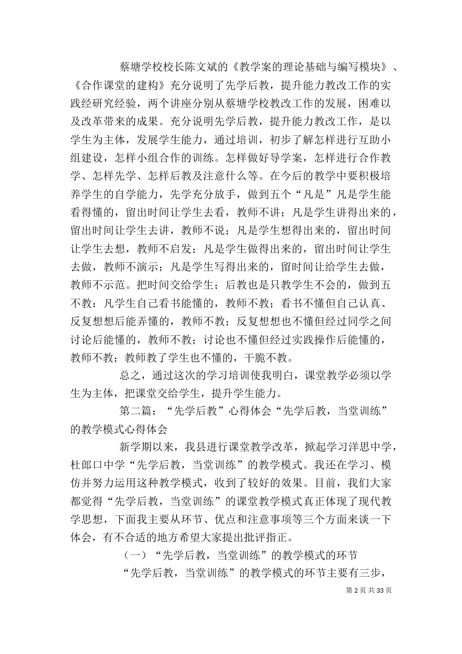 先学后教 提升能力心得体会梁水斌_第2页