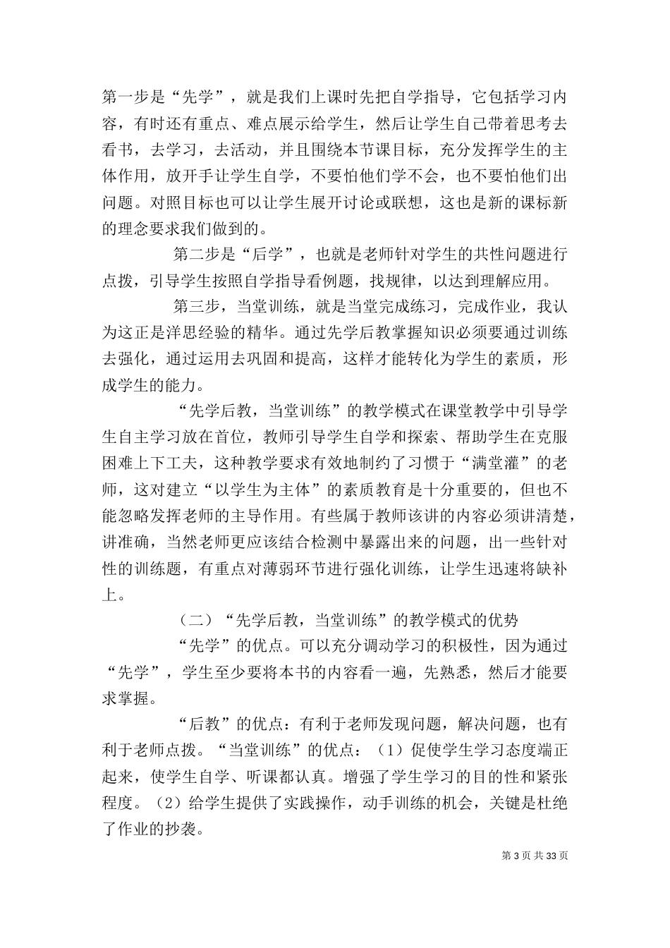 先学后教 提升能力心得体会梁水斌_第3页