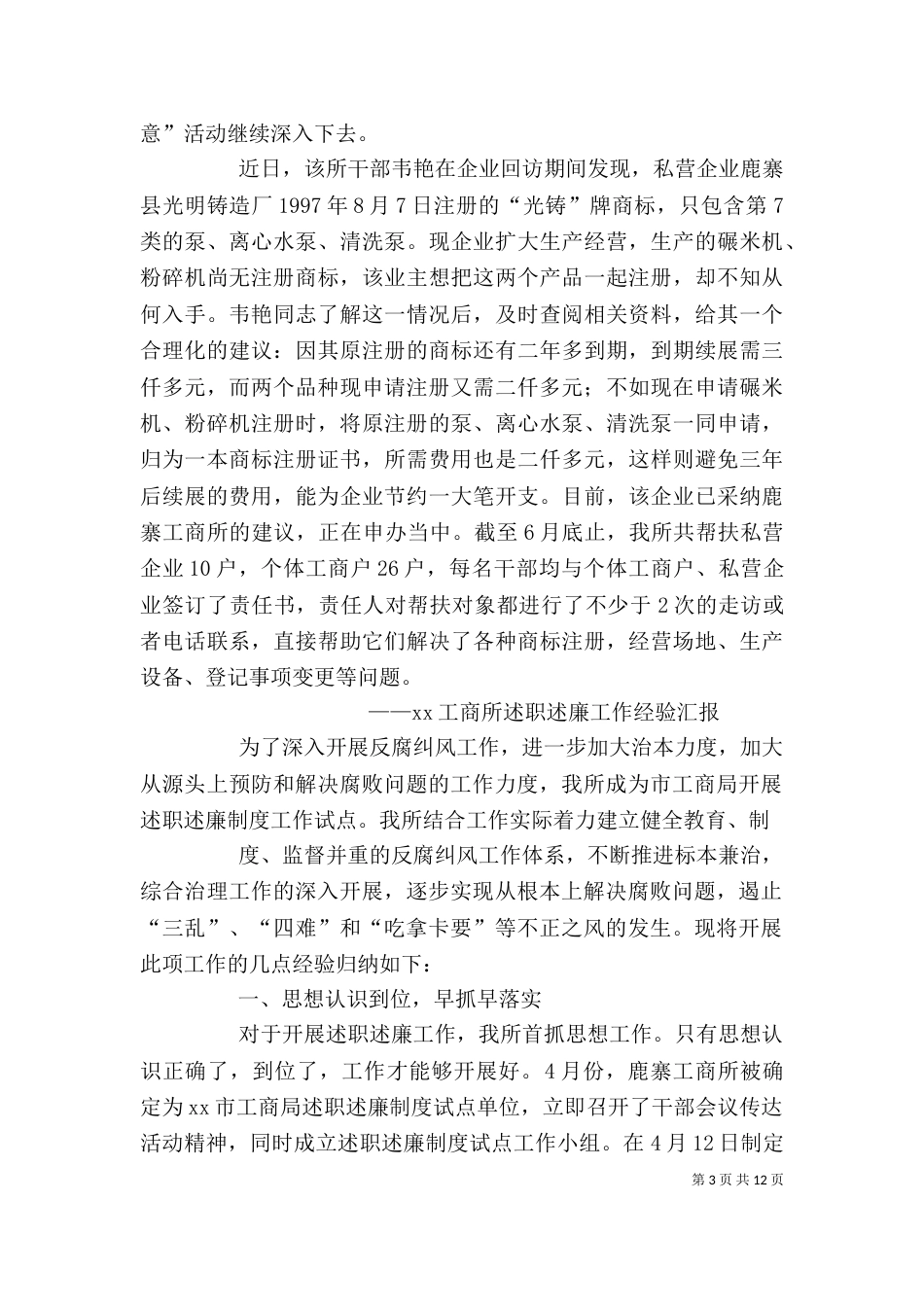 深入开展述职述廉工作建设高效廉洁工商队伍_第3页