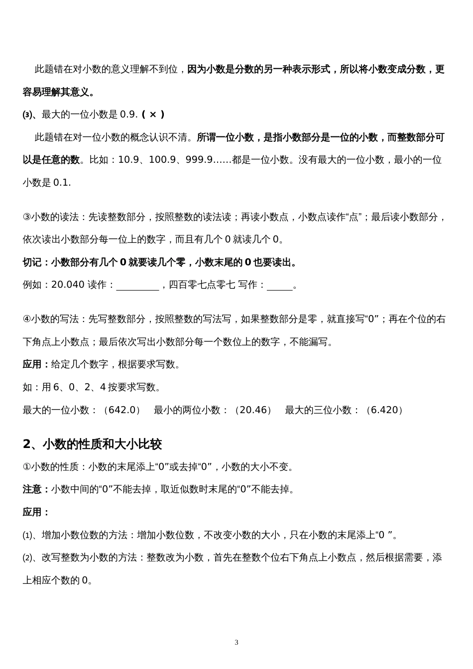 人教版小学数学四年级下册小数的意义和性质知识点整理[10页]_第3页
