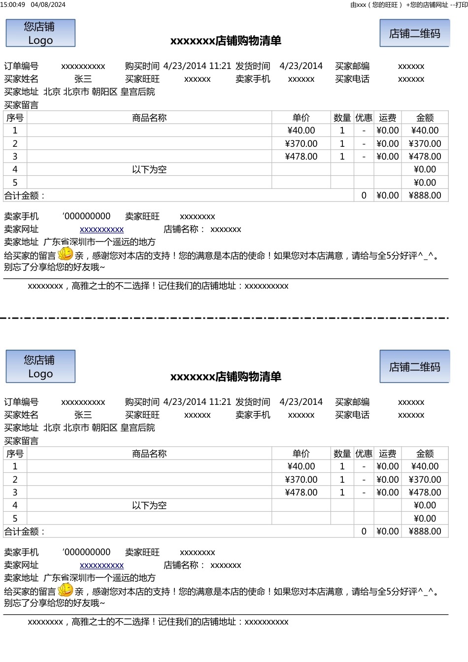 淘宝店铺发货单格式[2页]_第3页