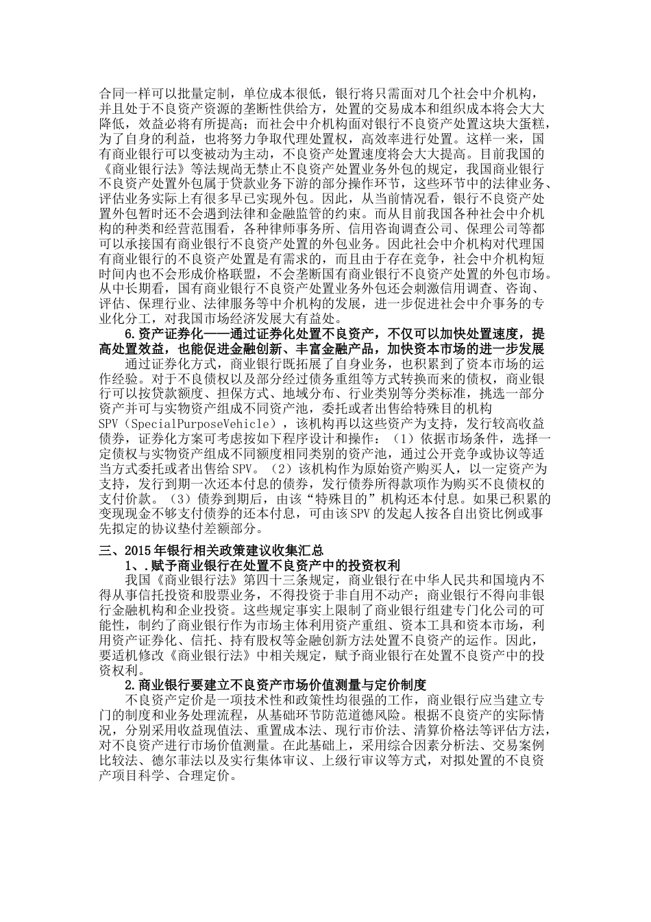 同业瞭望商业银行不良资产处置的创新模式汇总_第3页