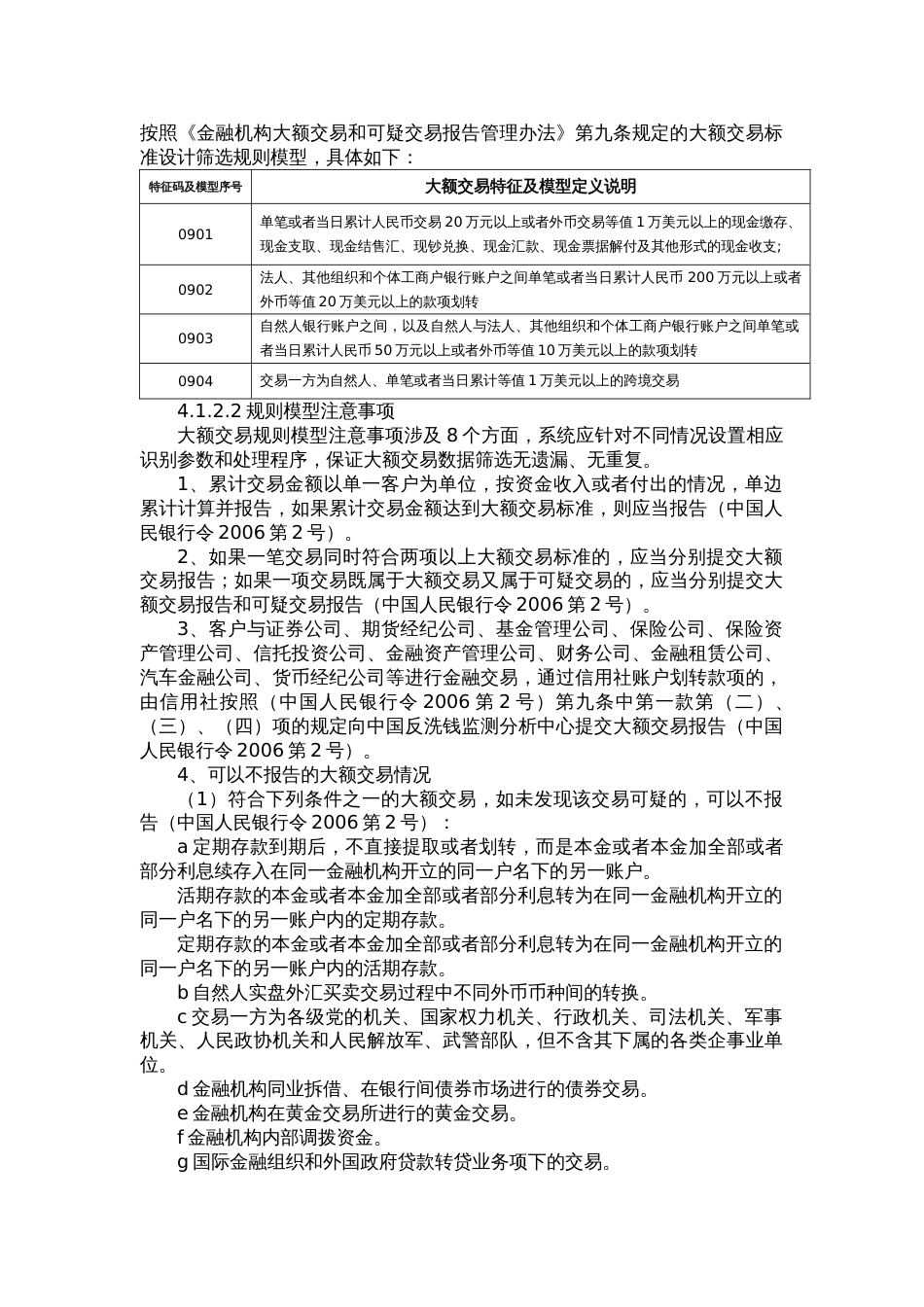 反洗钱大额与可疑交易规则要点(共12页)_第1页