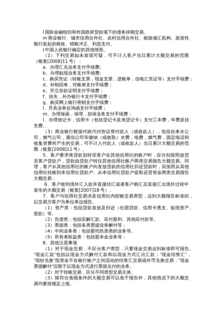 反洗钱大额与可疑交易规则要点(共12页)_第2页