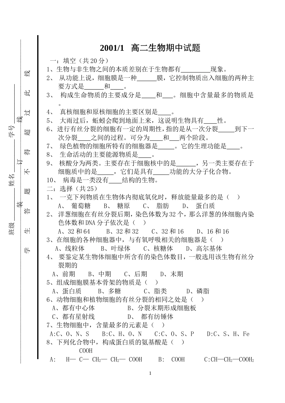 2001学年度第一学期中考试生物试卷_第1页