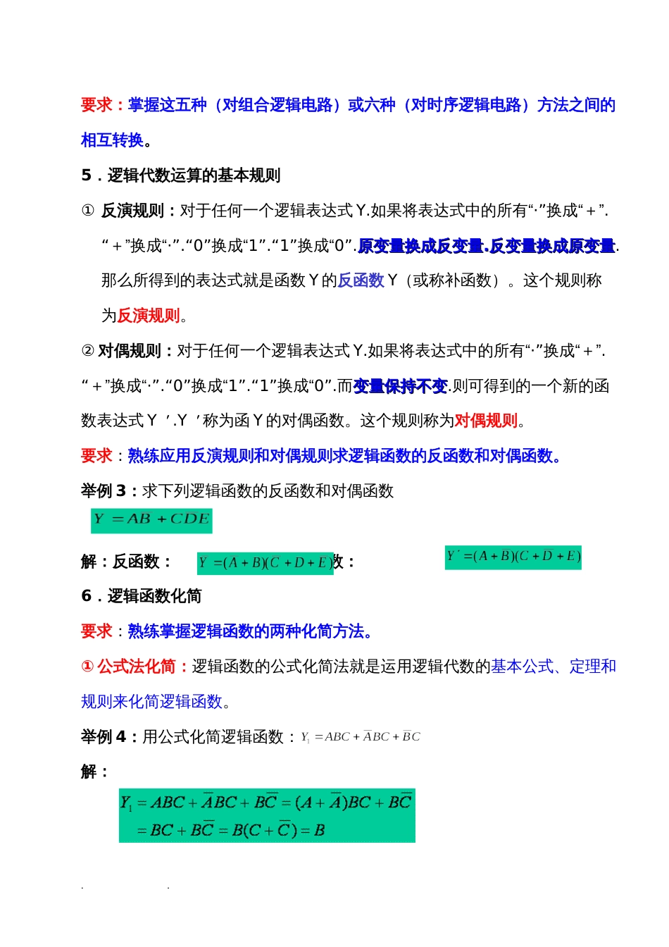 《数字电子技术》复习知识点汇总[19页]_第3页