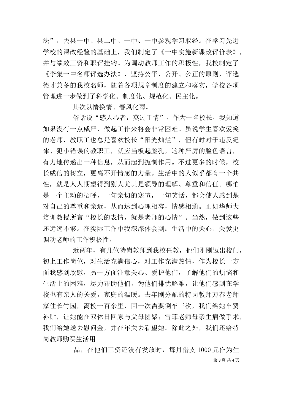 校长论坛发言稿（五）_第3页