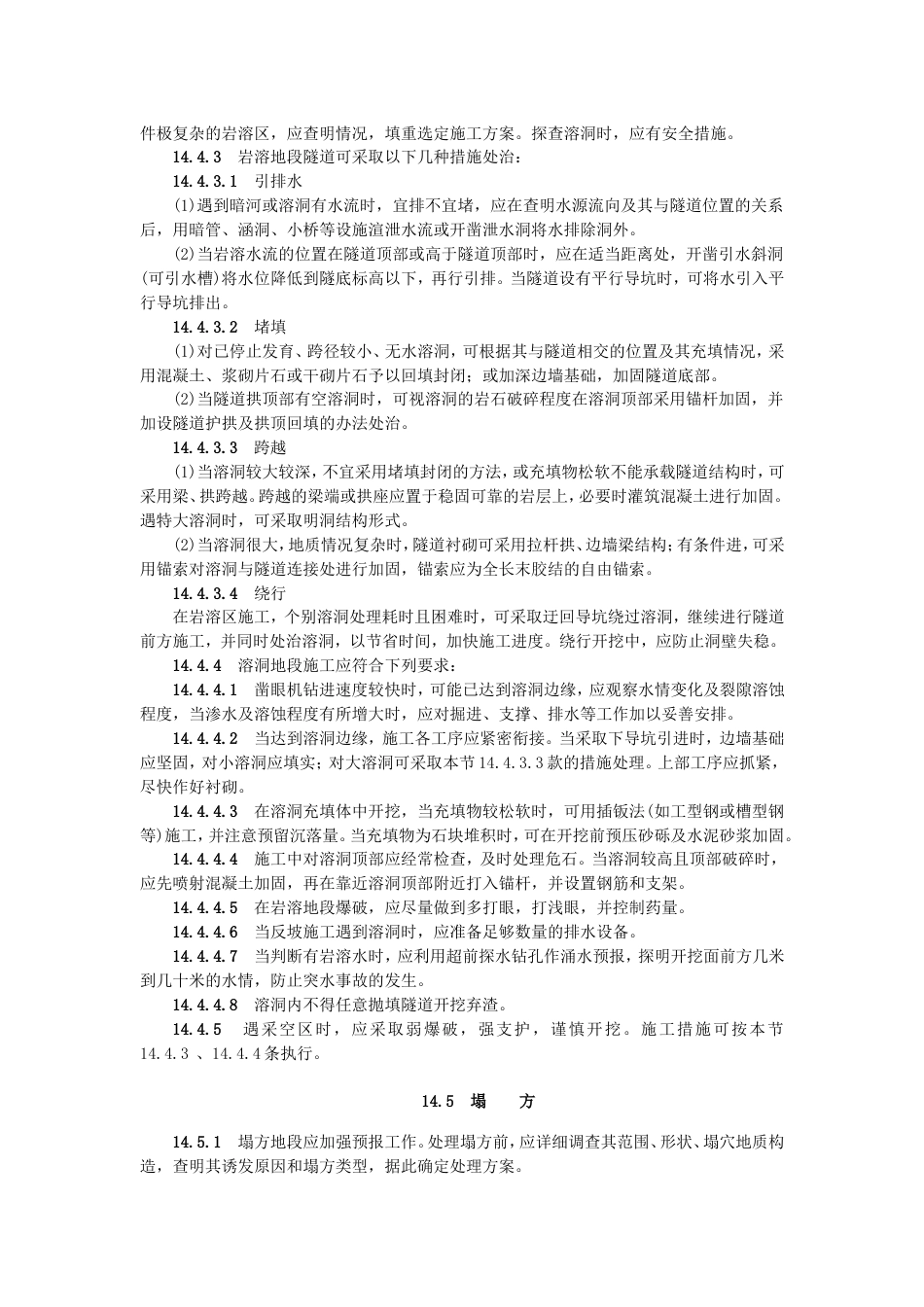 15特殊地质地段的施工[6页]_第3页