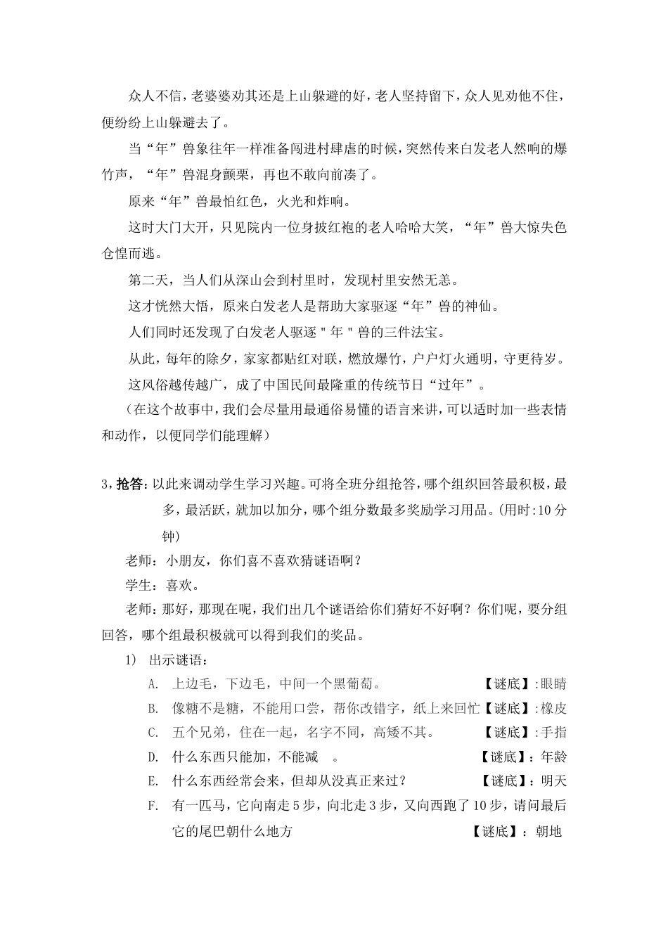 小学趣味语文教案_第2页