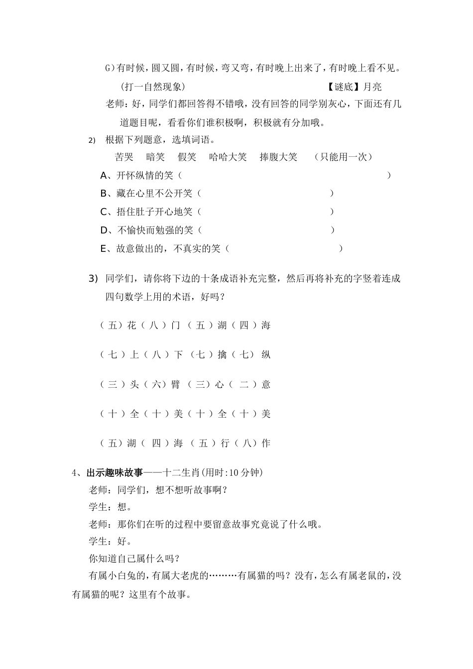 小学趣味语文教案_第3页