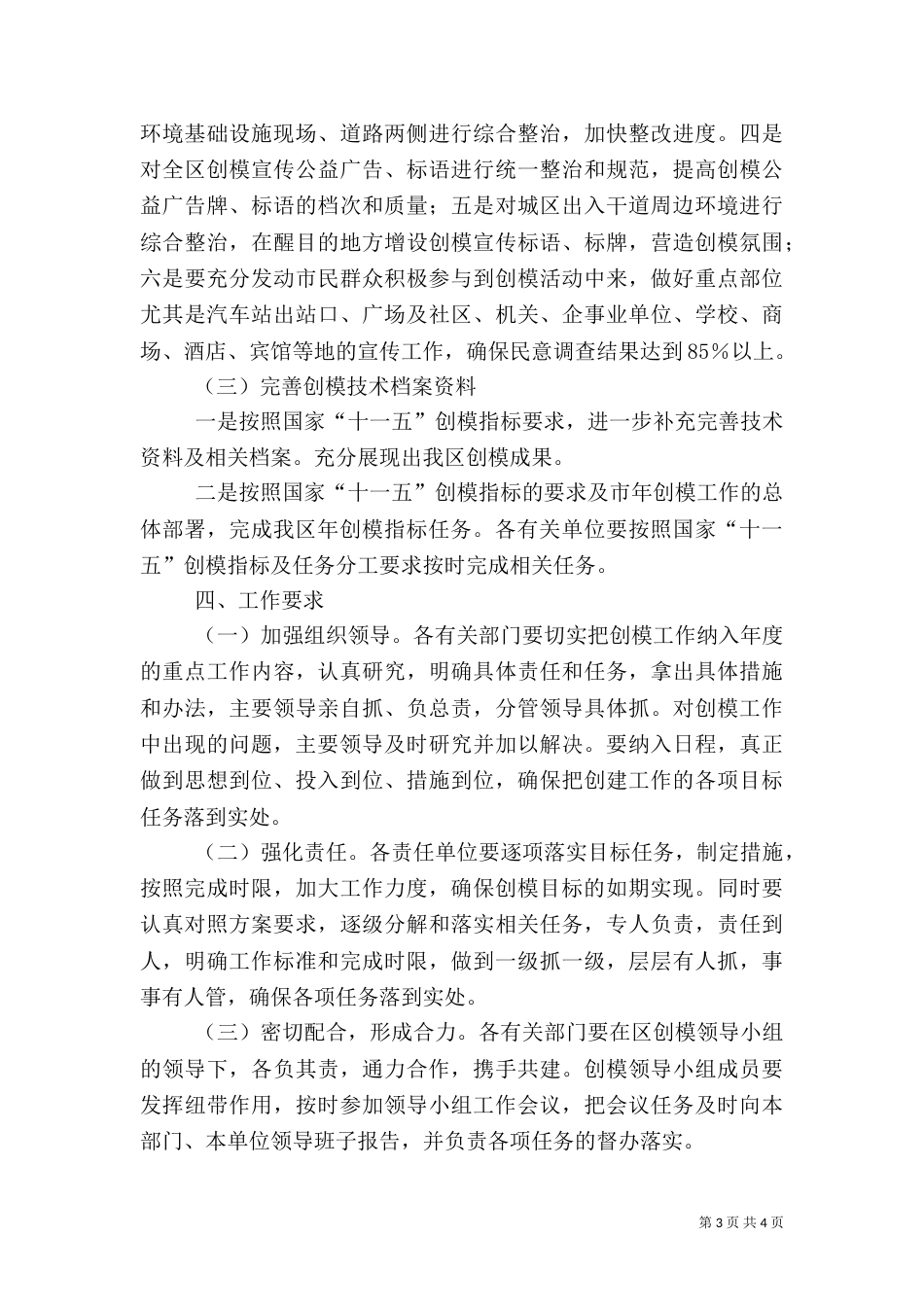 环保模范城建设方案（一）_第3页