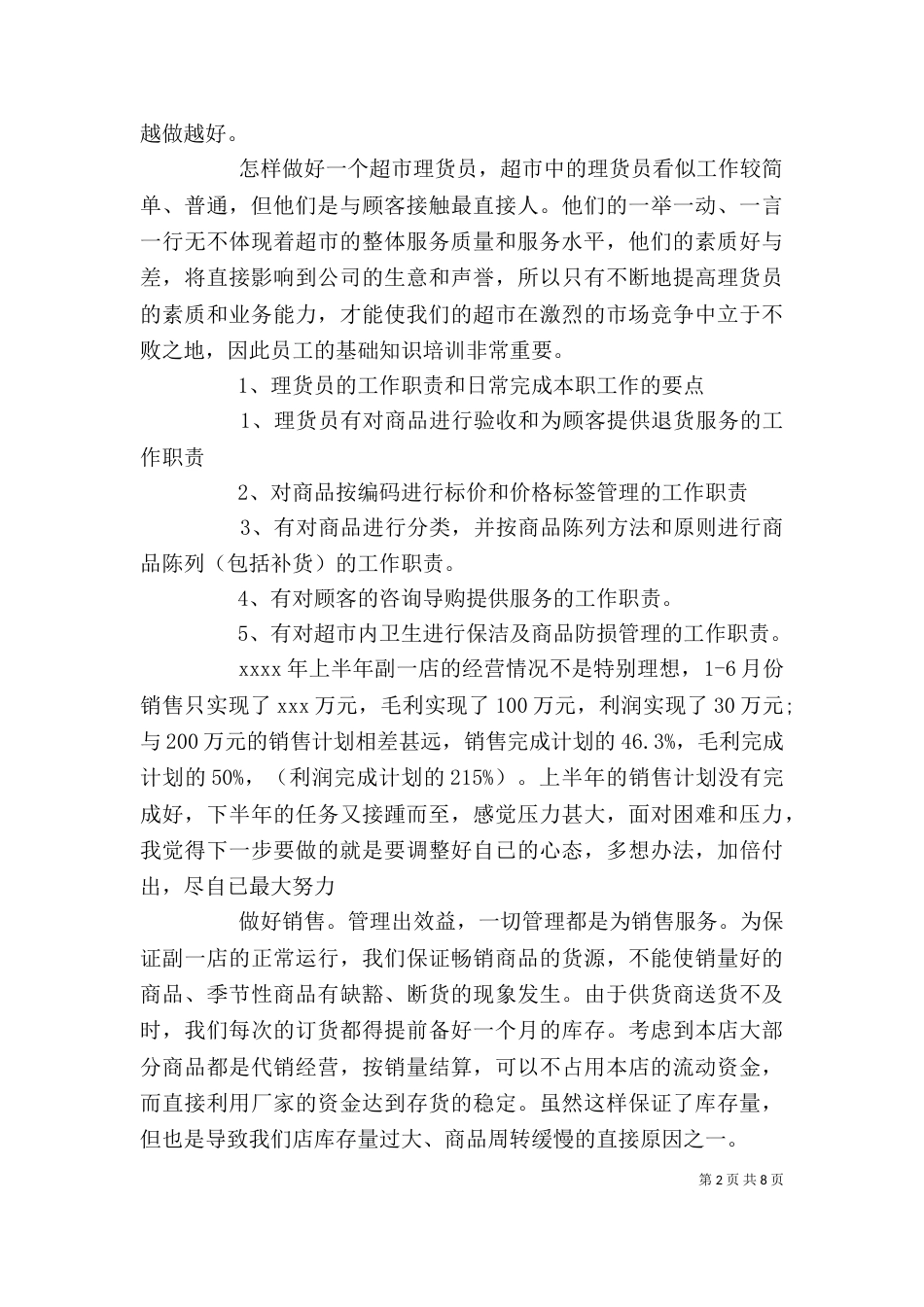 个人工作年终总结报告_第2页