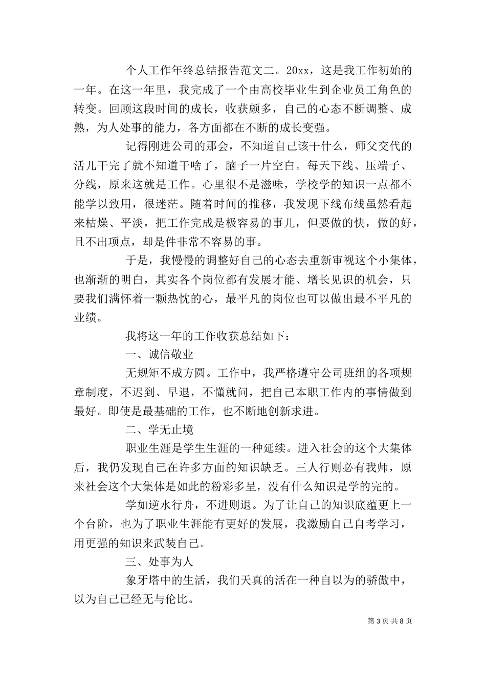 个人工作年终总结报告_第3页