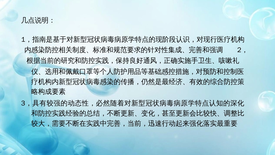 医疗机构内新型冠状病毒感染预防与控制技术指南[30页]_第2页