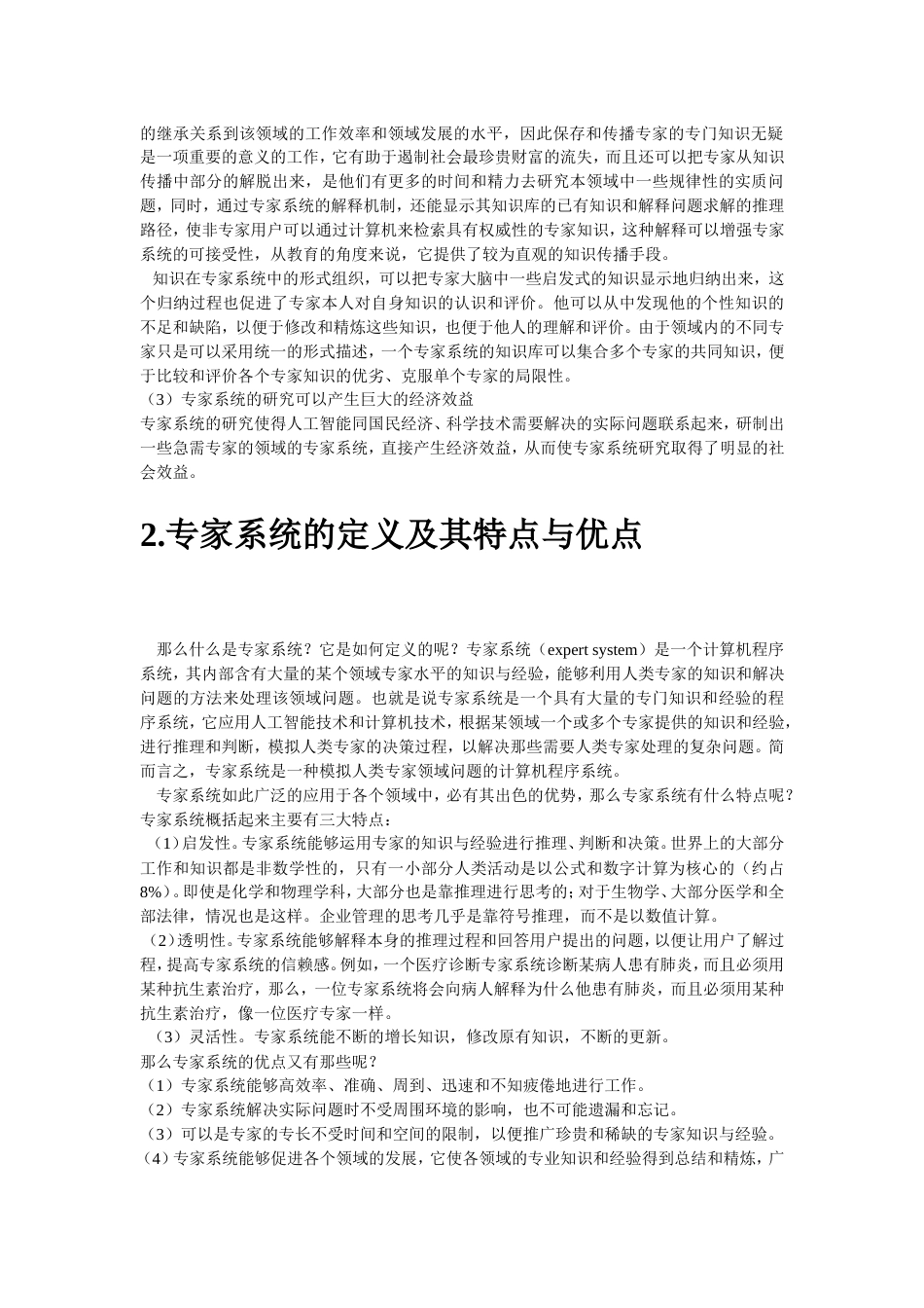 专家系统综述[6页]_第2页