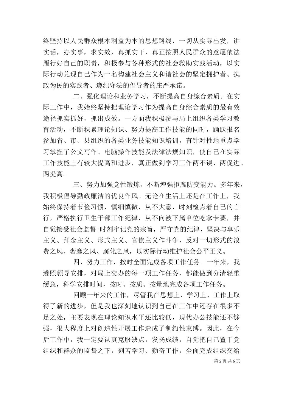 公务员年度考核登记表个人总结_第2页