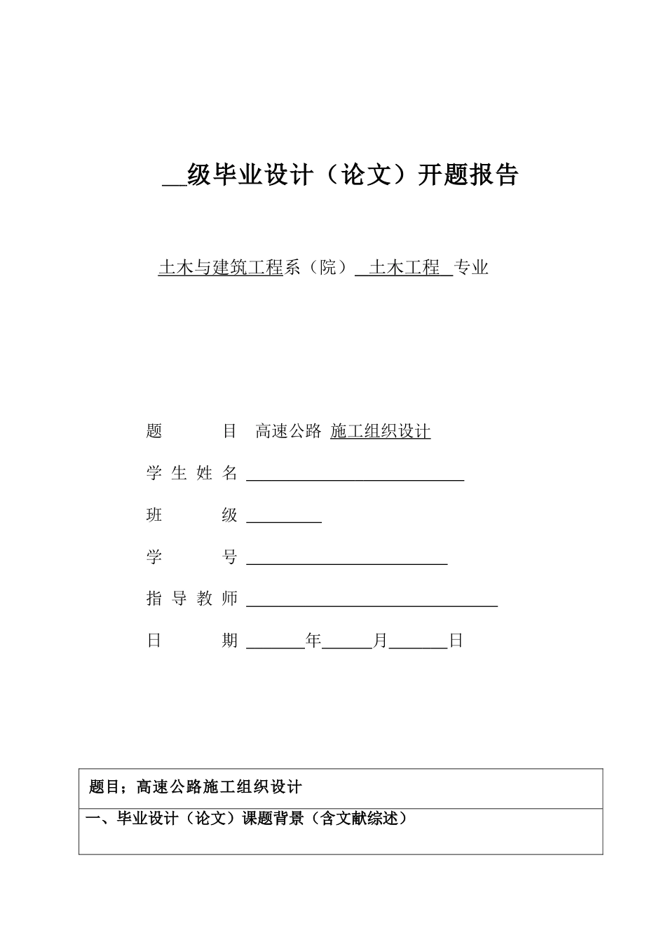 施工组织设计开题报告毕业设计0000_第1页