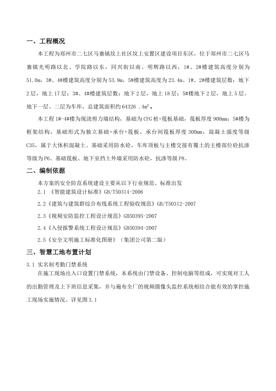 智慧工地实施方案[4页]_第2页