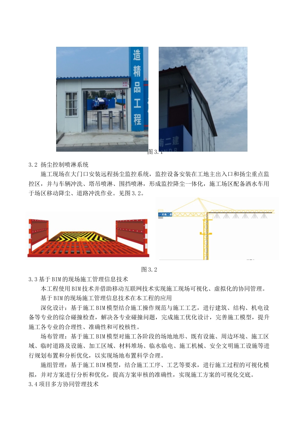 智慧工地实施方案[4页]_第3页