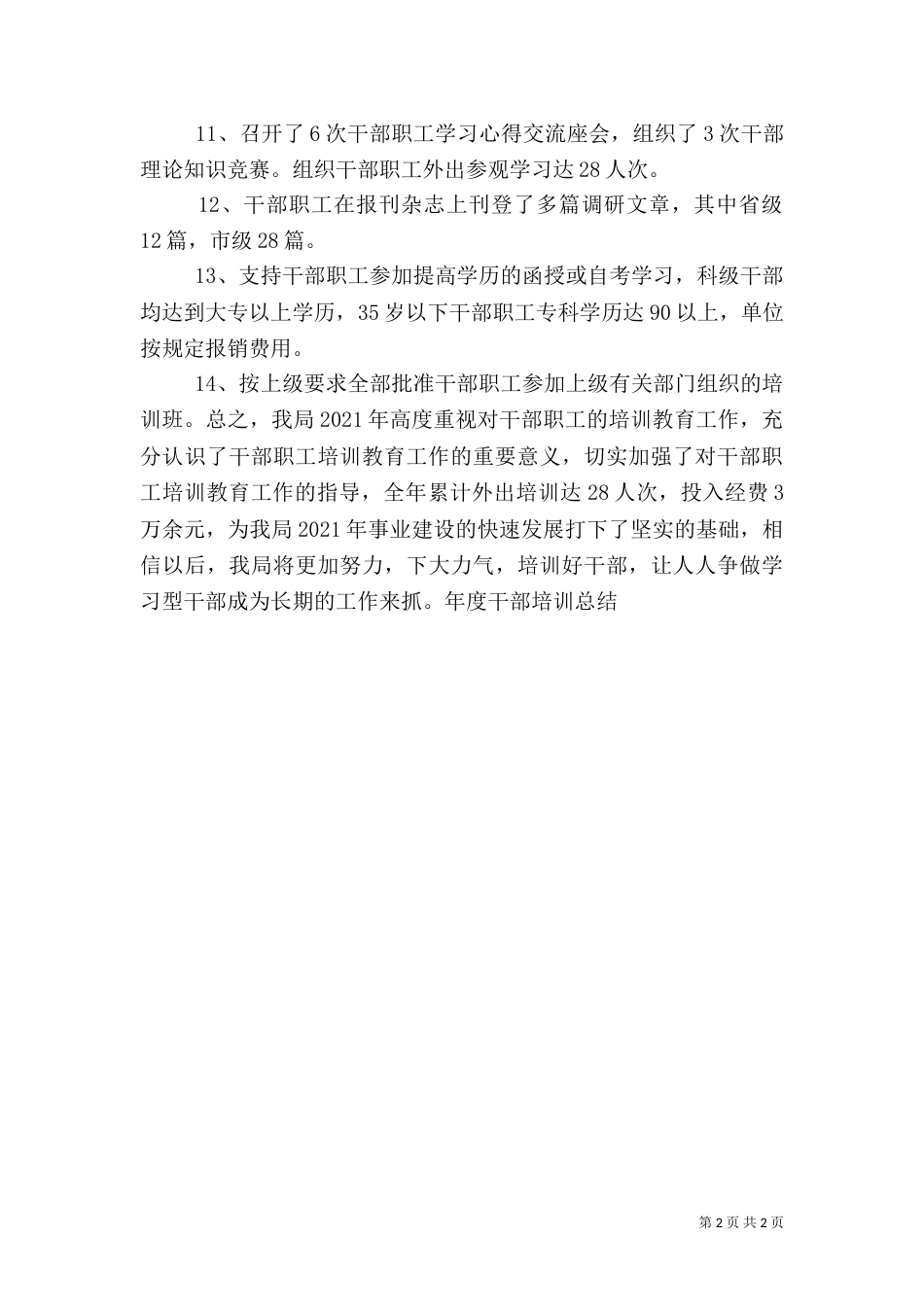 年度干部培训总结（三）_第2页
