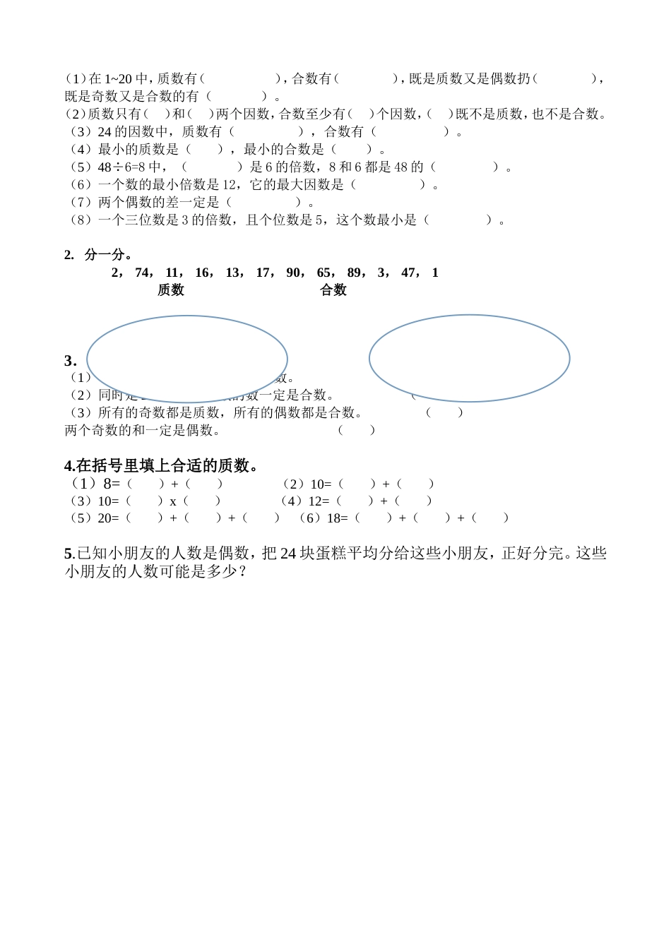 五年级下册数学第二单元复习资料_第2页