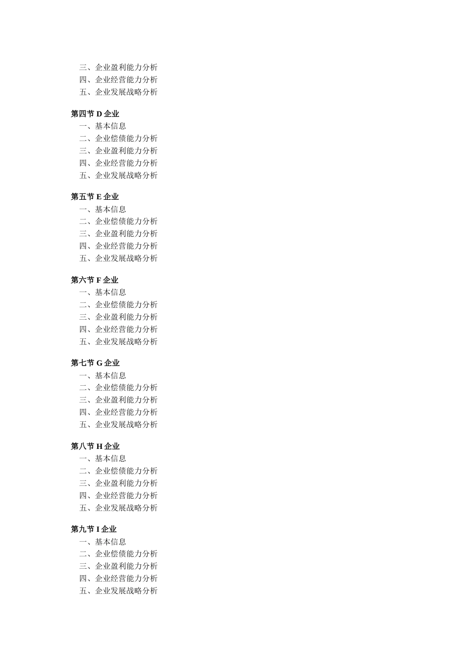 2010家用空气调节器制造行业全景调研及领先企业分析_第3页