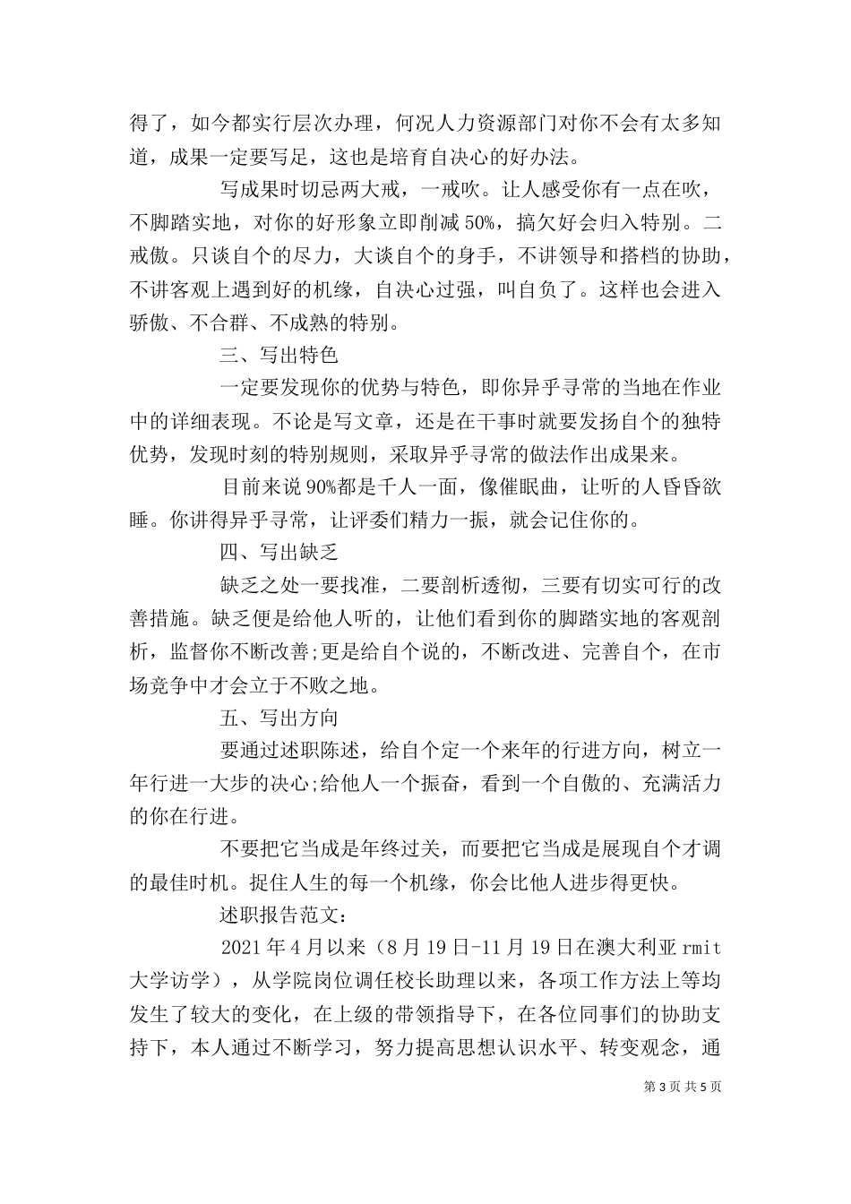 某大学校长述职报告模板_第3页