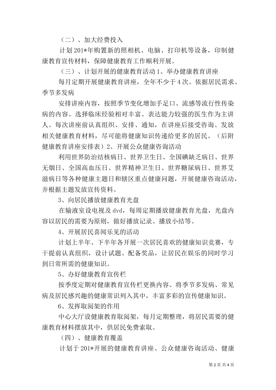 村健康教育工作计划1_第2页
