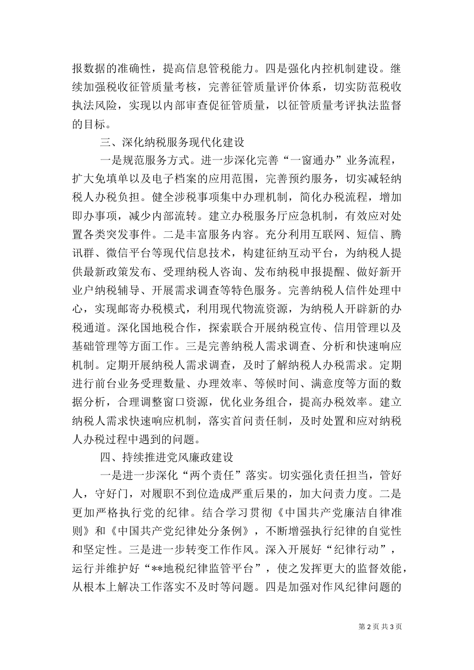 地税局2021年工作计划_第2页