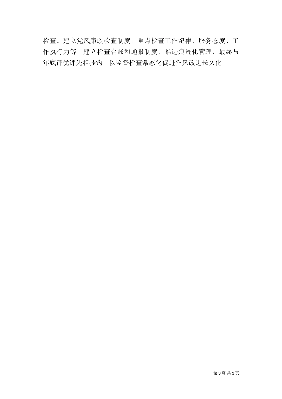 地税局2021年工作计划_第3页