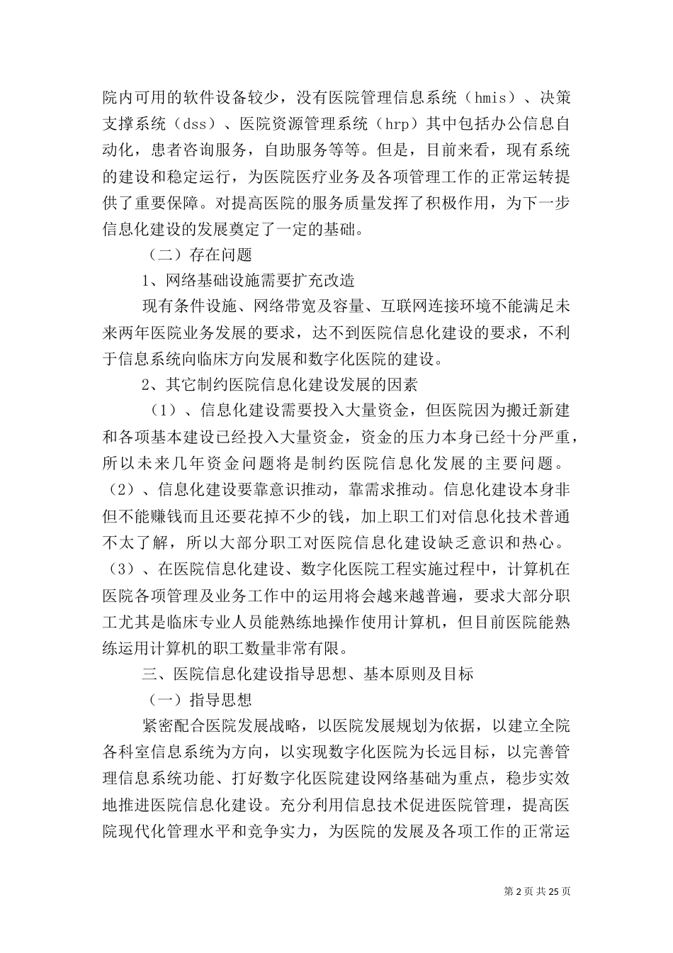 医院信息化建设中长期规划年度工作计划以及年度工作计划_第2页