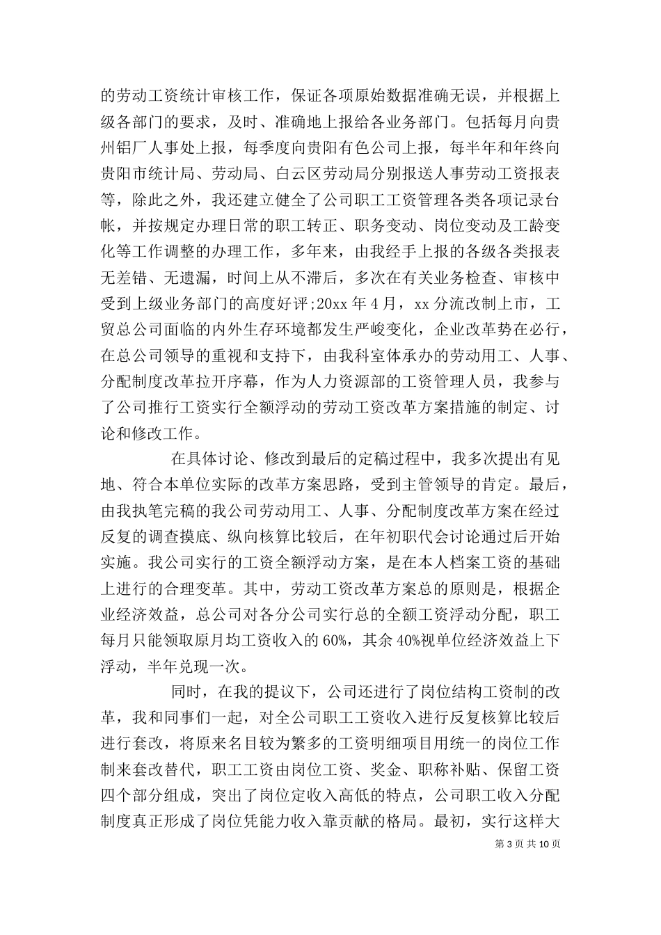 经济师个人工作总结报告_第3页