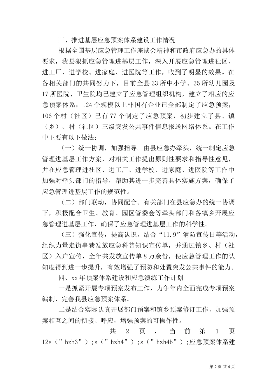 应急预案体系建设情况汇报（二）_第2页