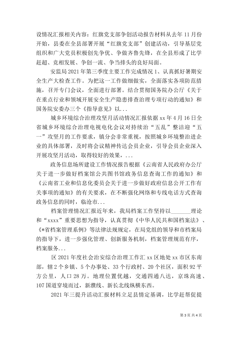 应急预案体系建设情况汇报（二）_第3页