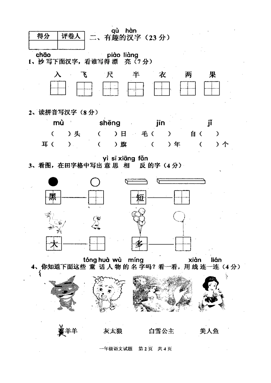 2010—2011学年上学期一年级语文试题_第2页