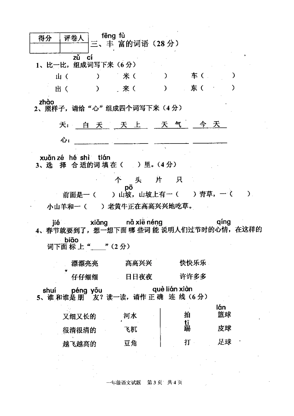 2010—2011学年上学期一年级语文试题_第3页