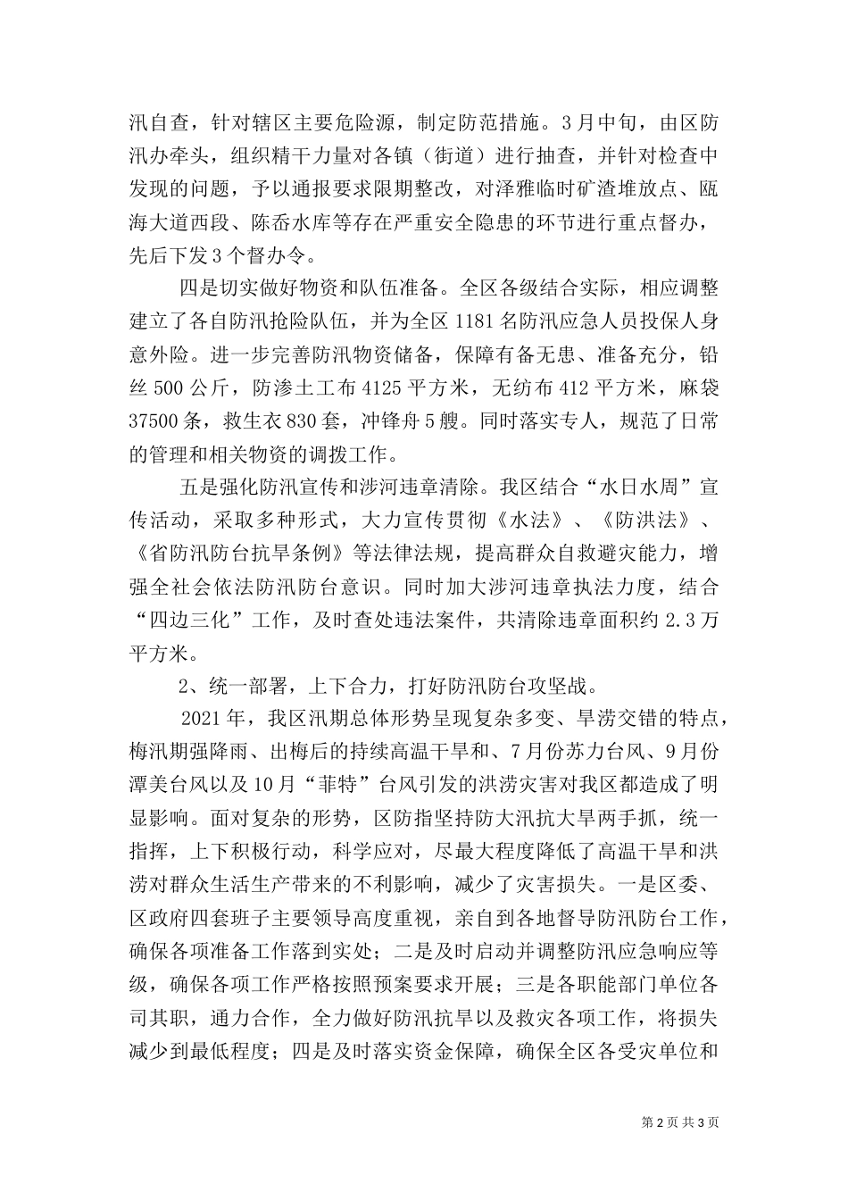 水利局年度建设工作总结及来年工作思路（一）_第2页
