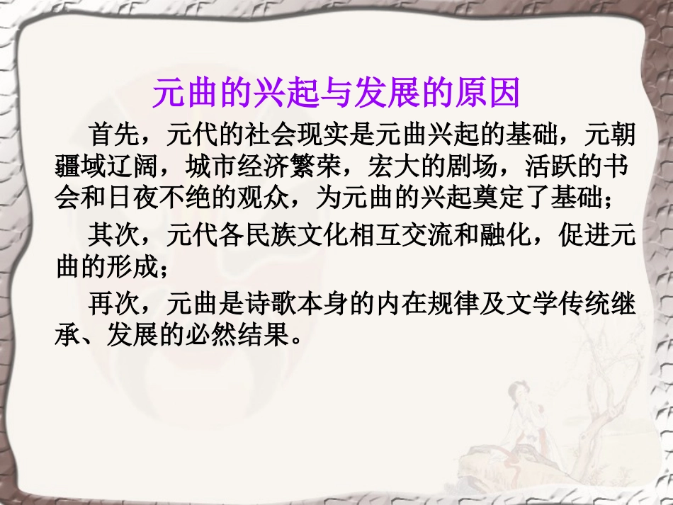 元曲基本知识[7页]_第2页