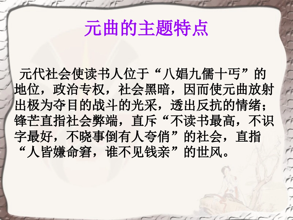 元曲基本知识[7页]_第3页