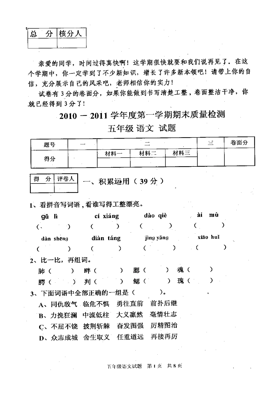 2010—2011学年上学期五年级语文试题_第1页