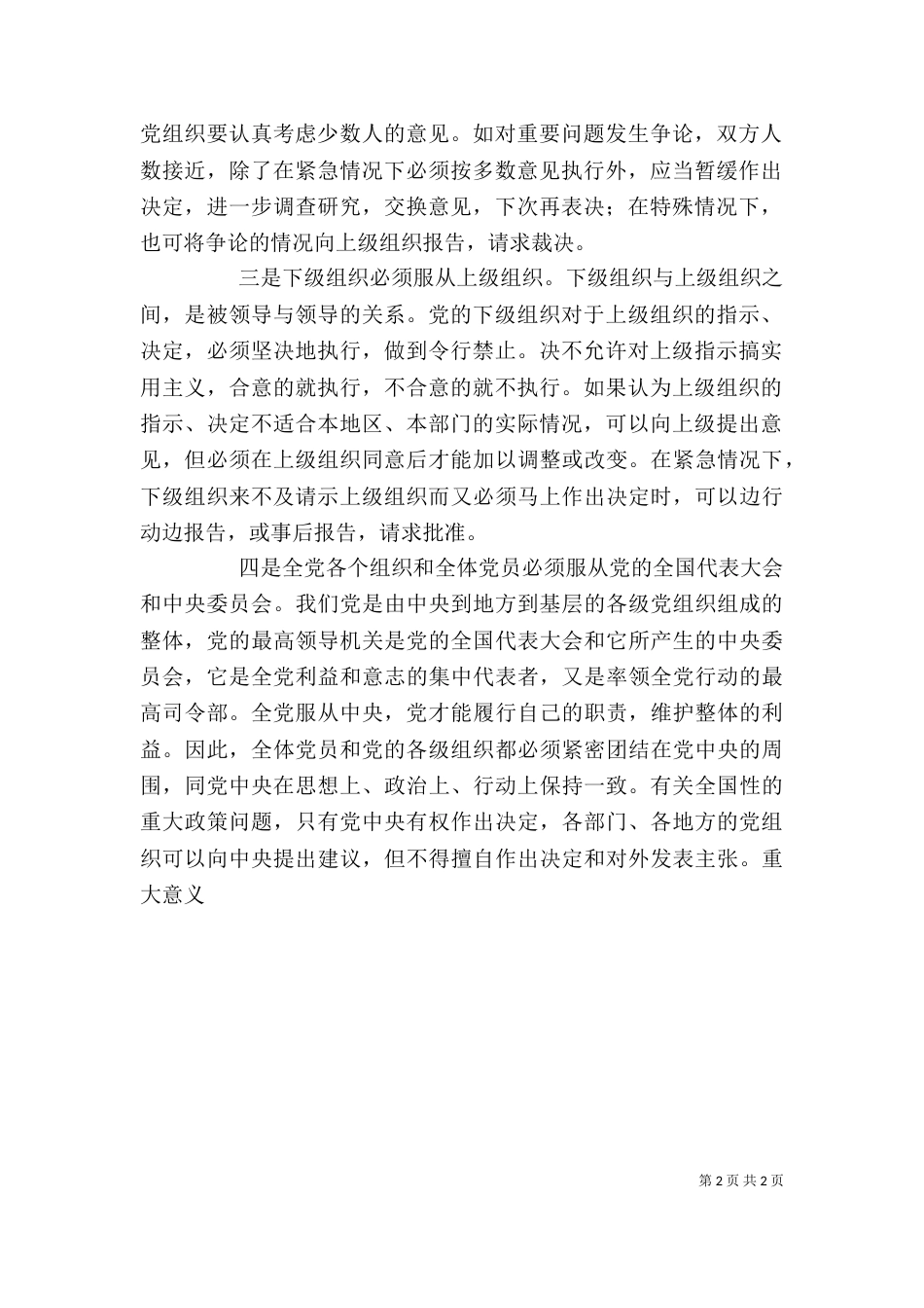 领导围绕四个服从发言稿_第2页
